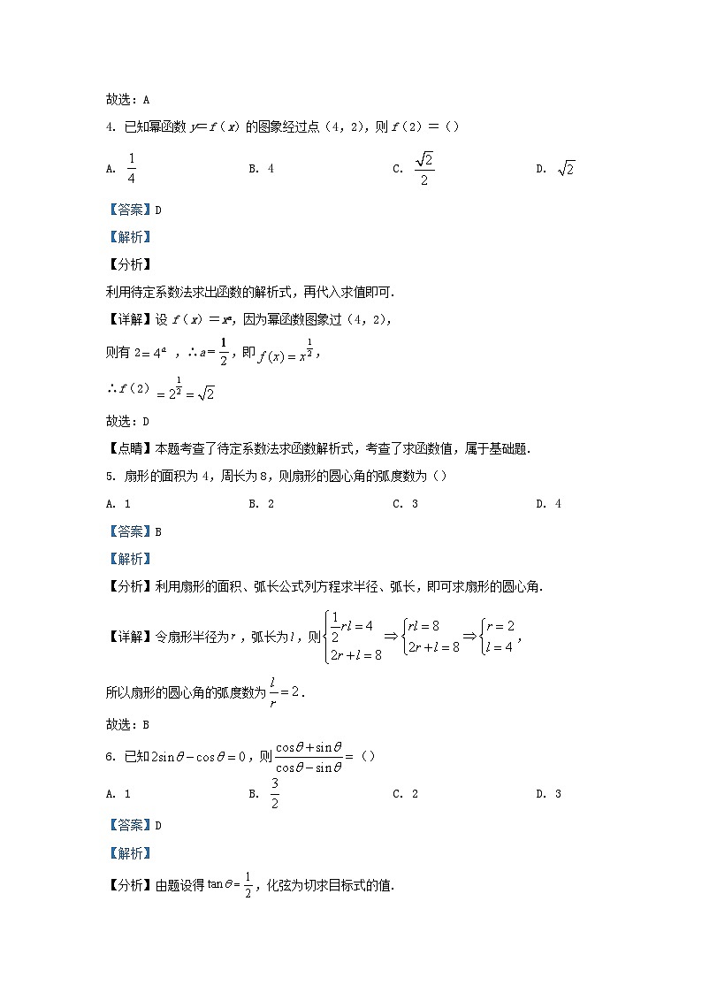 湖南省永州市2023_2024学年高一数学上学期期末质量监测试卷含解析第2页