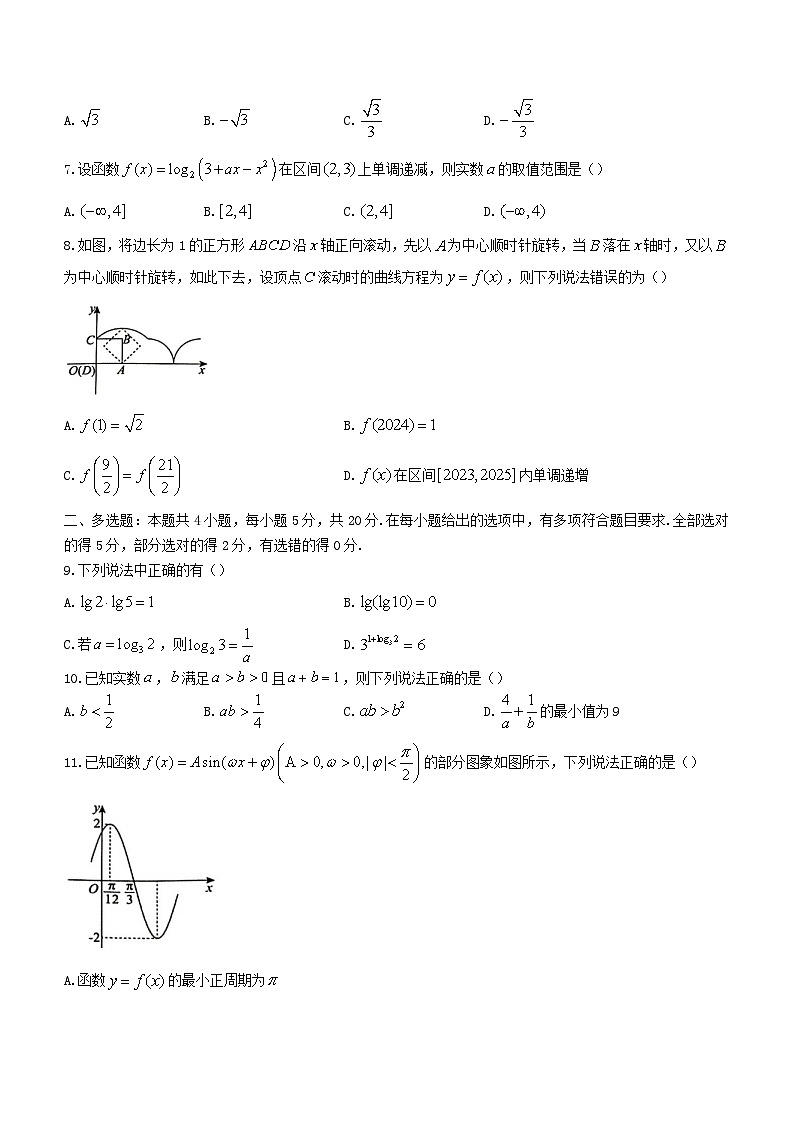 湖南省岳阳市2023_2024学年高一数学上学期1月期末质量监测试题第2页