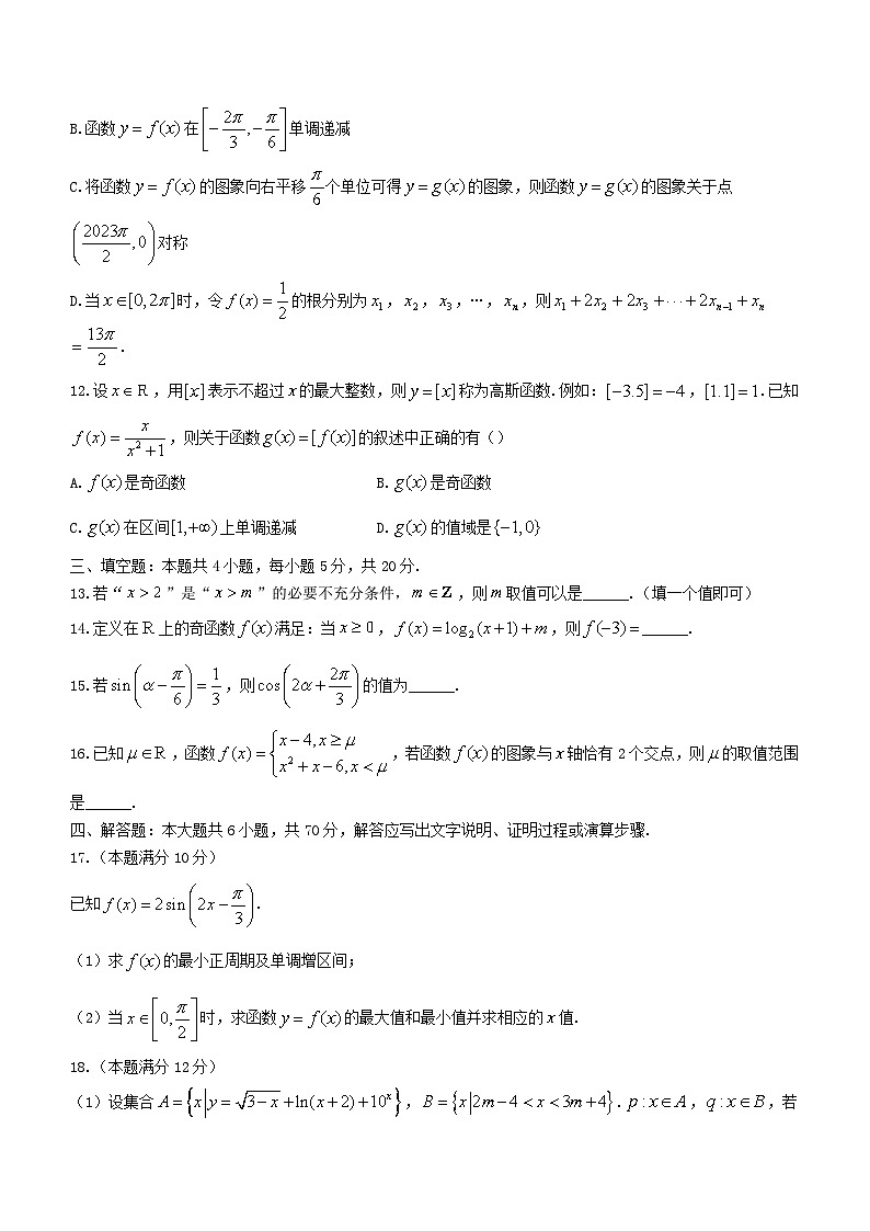 湖南省岳阳市2023_2024学年高一数学上学期1月期末质量监测试题第3页