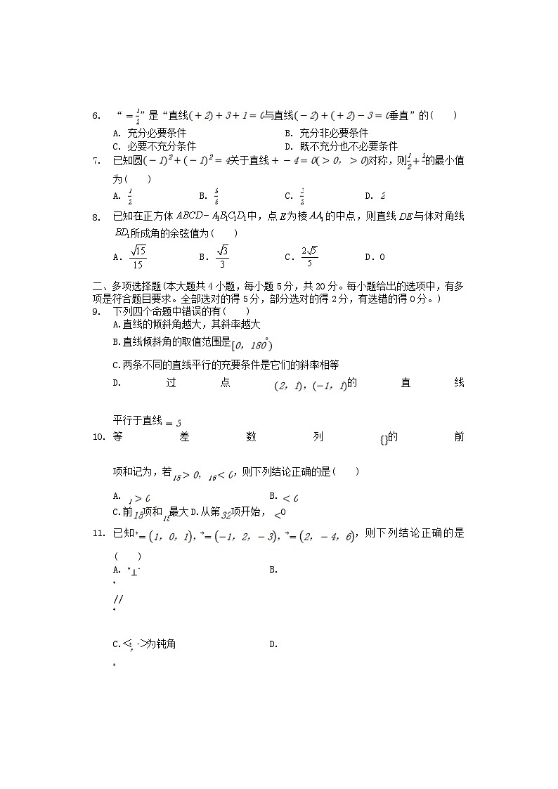 湖南省岳阳市华容县2023_2024学年高二数学上学期期末考试试题第2页