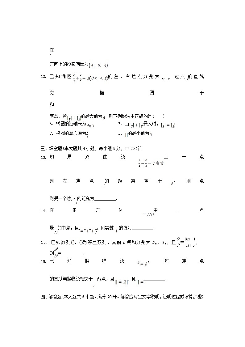 湖南省岳阳市华容县2023_2024学年高二数学上学期期末考试试题第3页