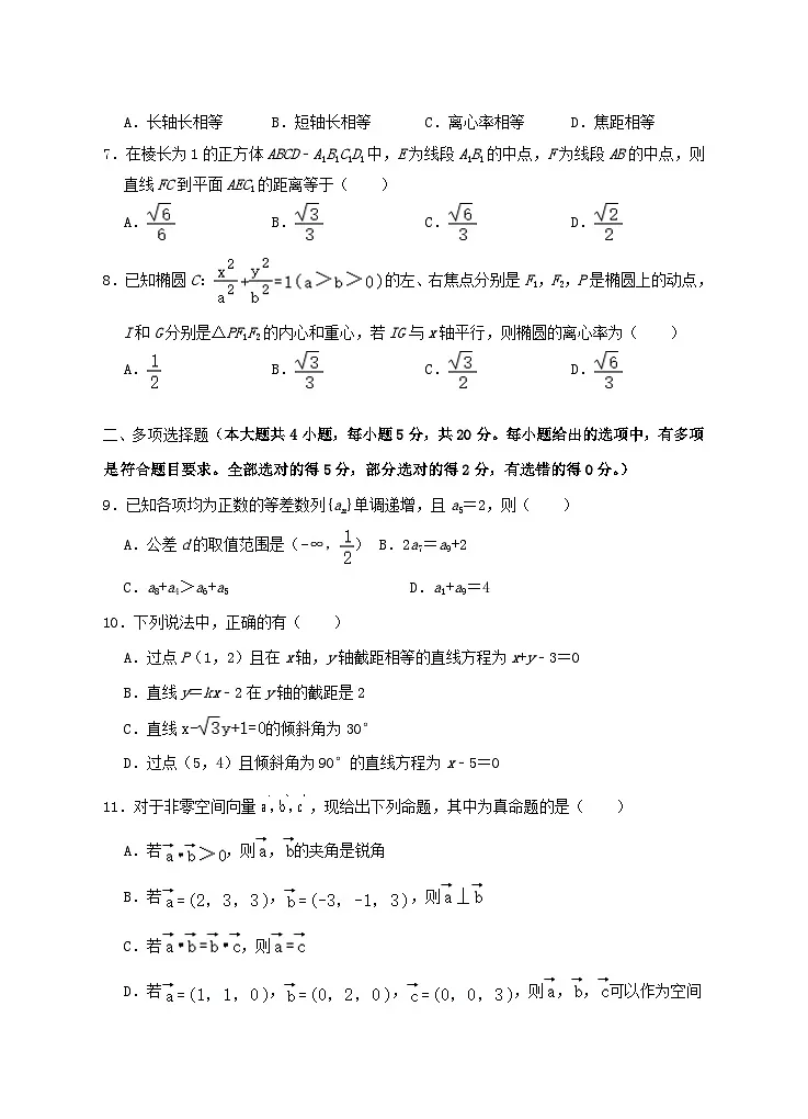 湖南省岳阳市平江县2023_2024学年高二数学上学期期末试题第2页