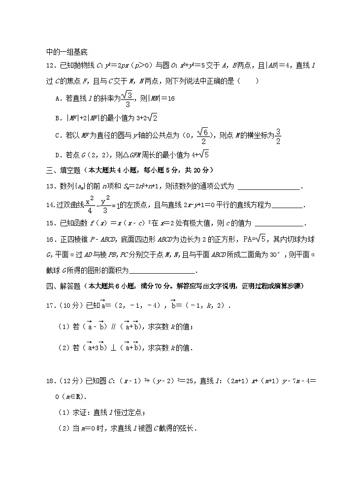 湖南省岳阳市平江县2023_2024学年高二数学上学期期末试题第3页