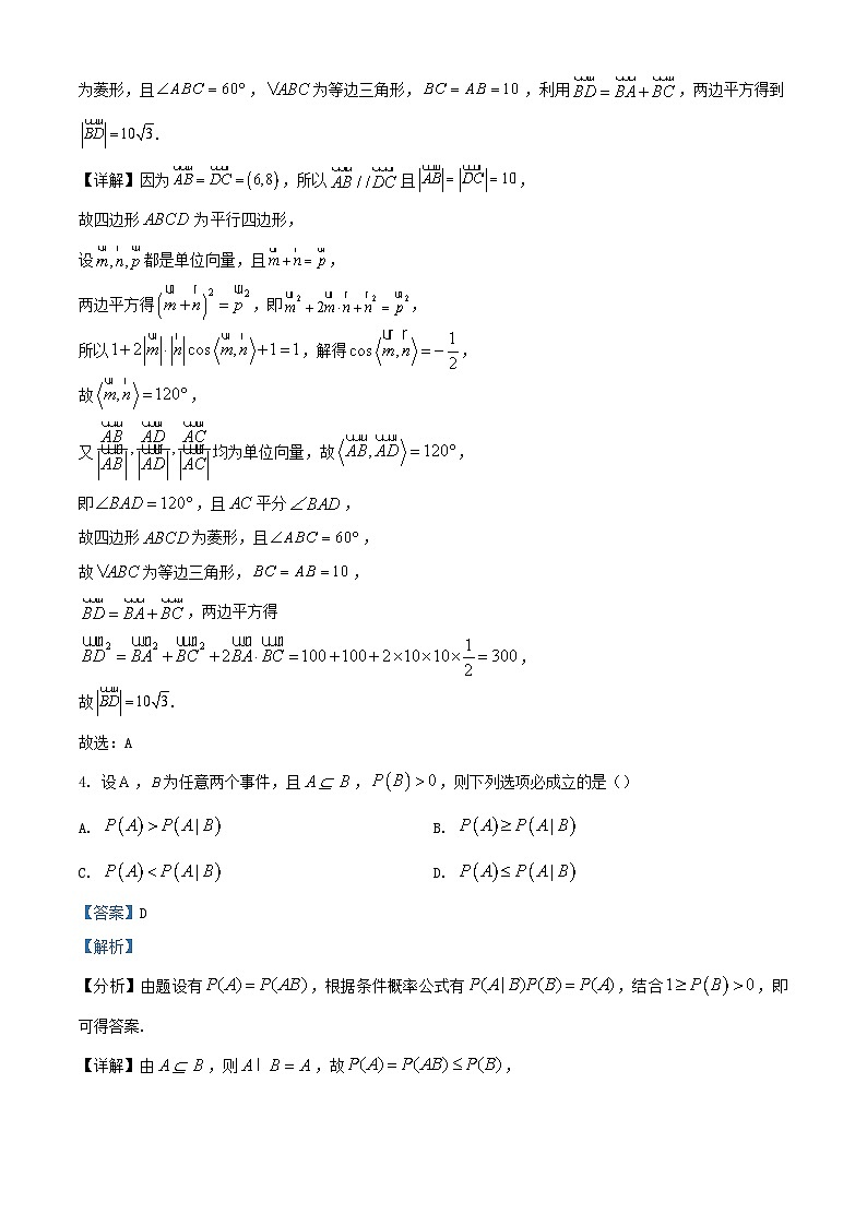 湖南省长沙市2023_2024学年高二数学下学期开学自主检测试题含解析第2页
