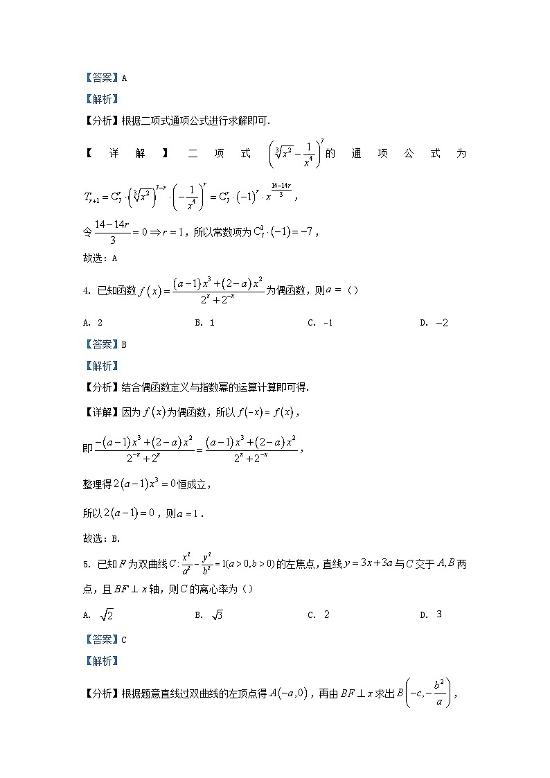 湖南省长沙市2024届高三数学上学期月考试题五含解析第2页