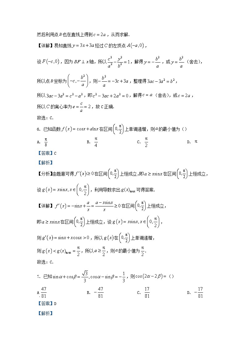 湖南省长沙市2024届高三数学上学期月考试题五含解析第3页