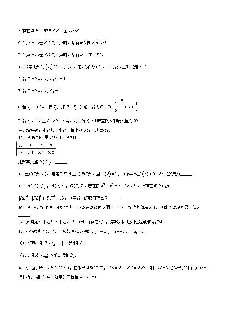 湖南省长沙市2024届新高考数学适应性考试试卷含解析第3页