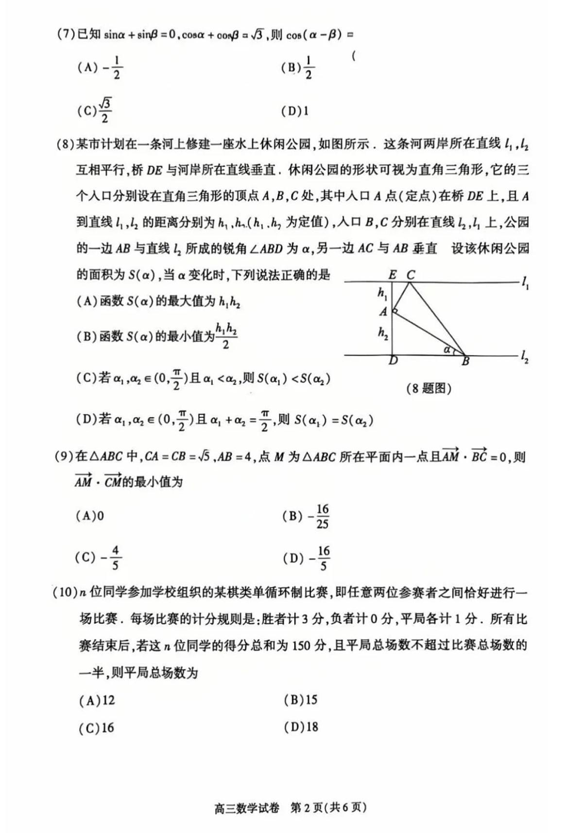 北京市朝阳区2025届高三高考模拟第一次模拟-数学试题+答案第2页