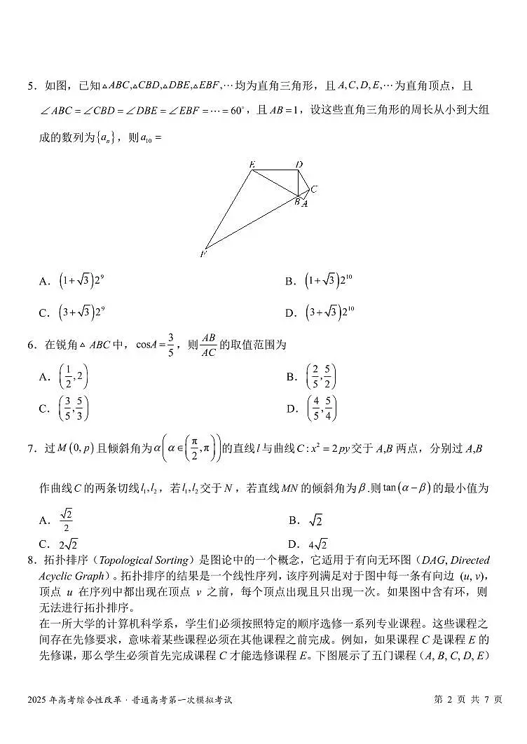 河南省高考综合性改革2025届高三高考模拟第一次模拟考试-数学试题+答案第3页