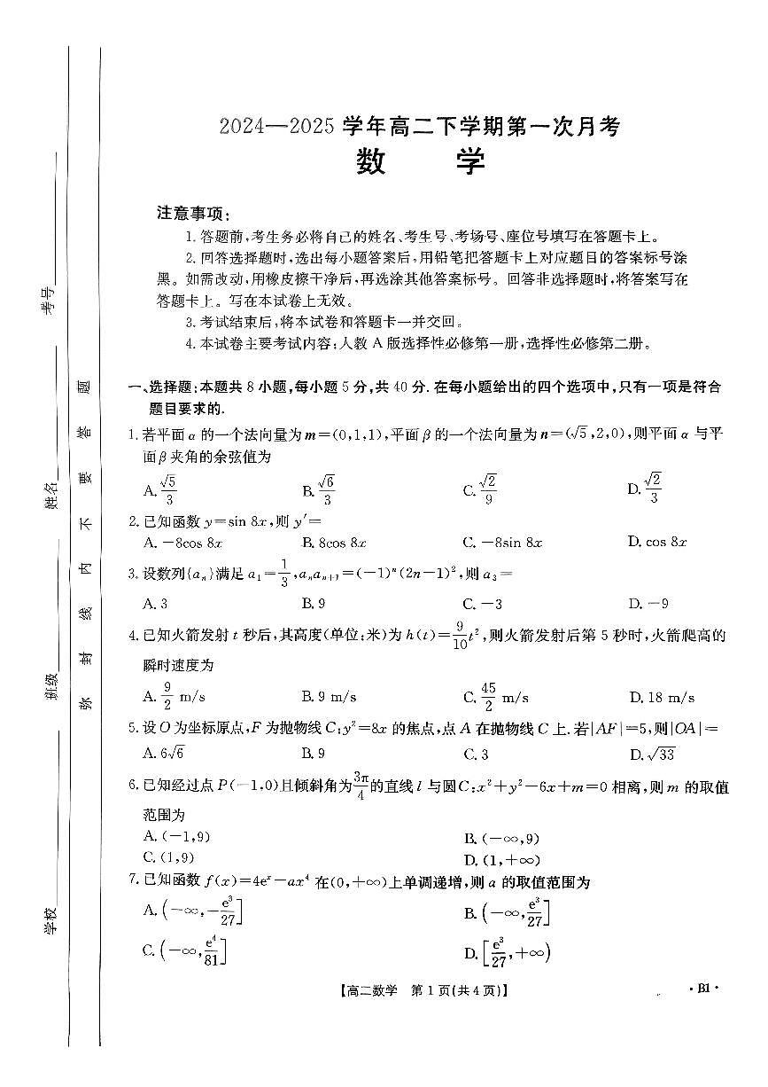 数学试卷第1页