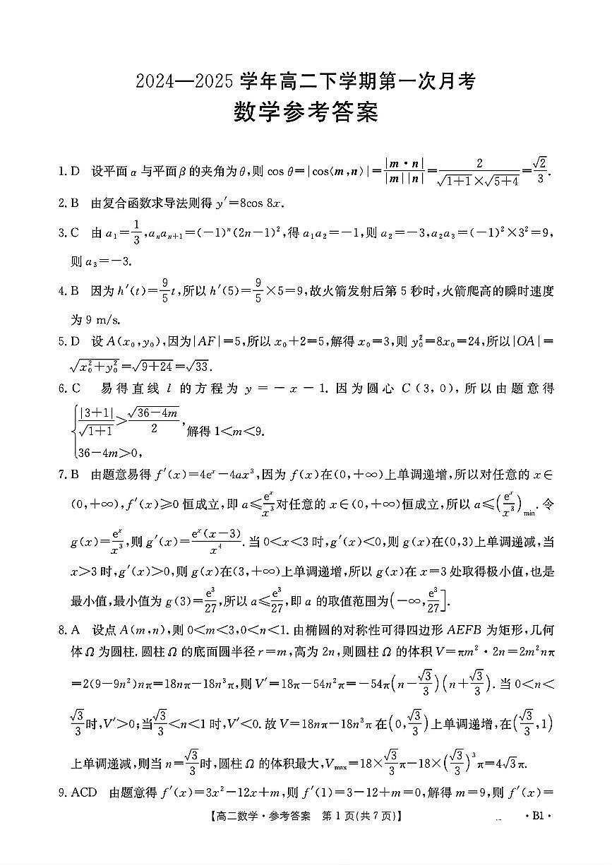 数学答案第1页
