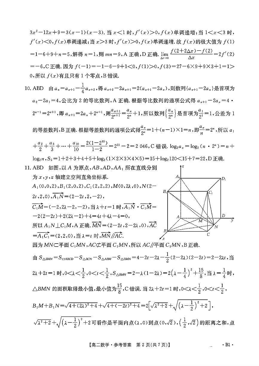 数学答案第2页