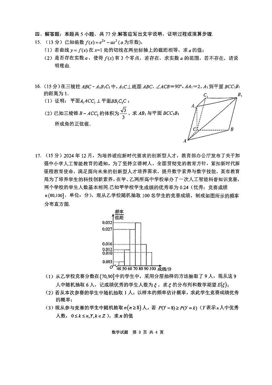 四川省六市联考2025届高考模拟第二次诊断性考试-数学试题+答案第3页