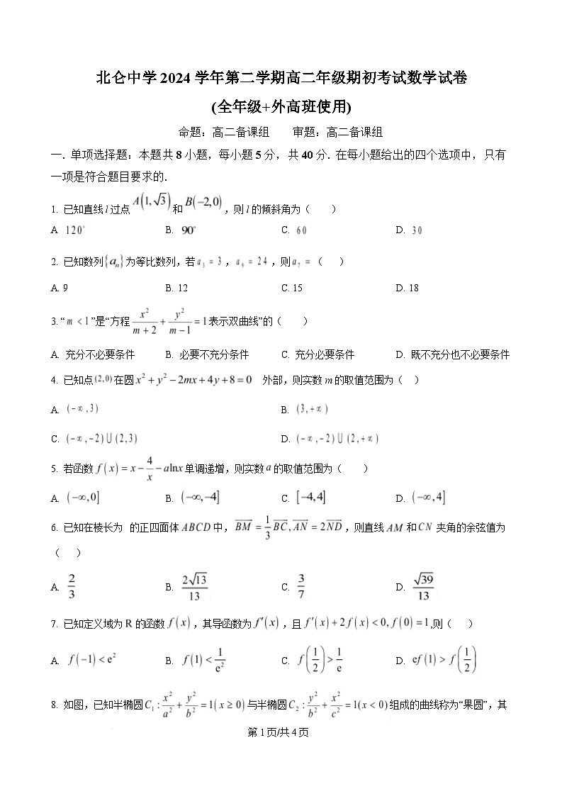 浙江省宁波市北仑中学2024-2025学年高二下学期期初返校考试数学试题  Word版无答案第1页