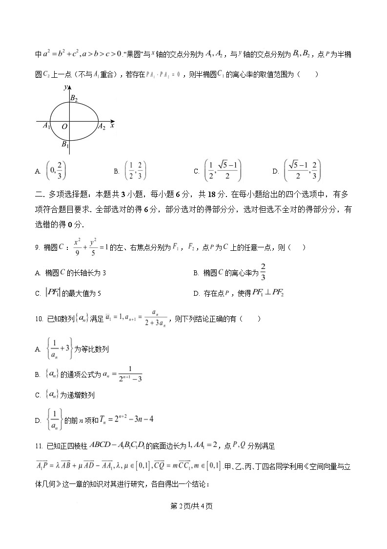 浙江省宁波市北仑中学2024-2025学年高二下学期期初返校考试数学试题  Word版无答案第2页