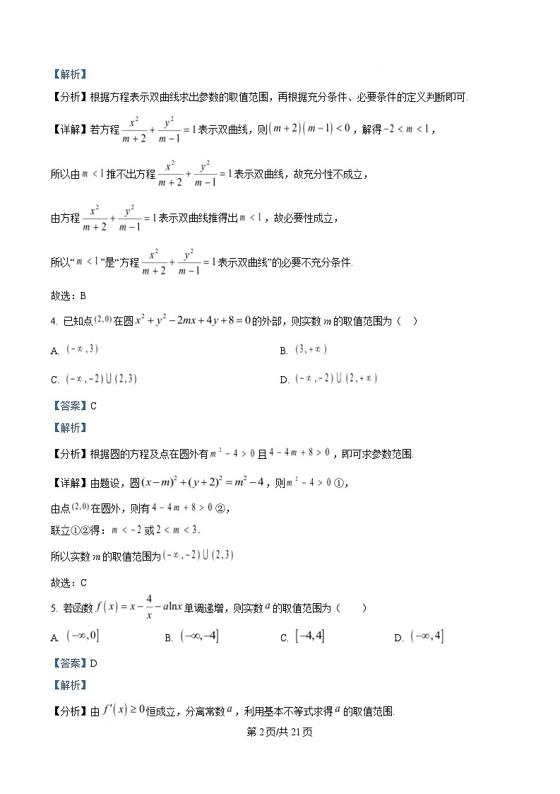 浙江省宁波市北仑中学2024-2025学年高二下学期期初返校考试数学试题  Word版含解析第2页