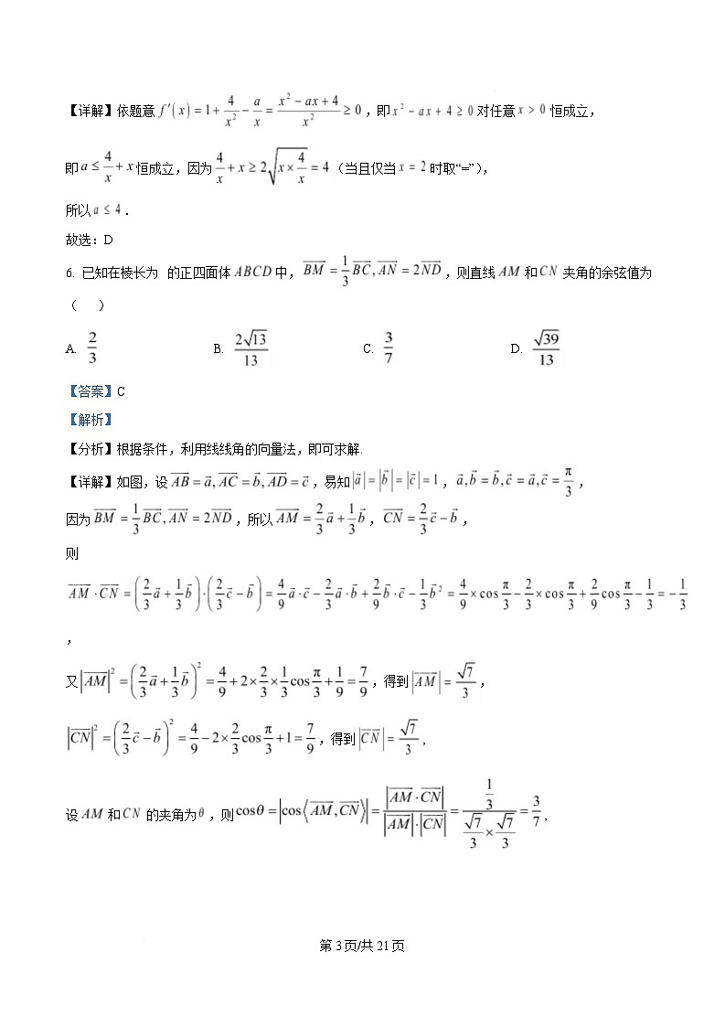 浙江省宁波市北仑中学2024-2025学年高二下学期期初返校考试数学试题  Word版含解析第3页