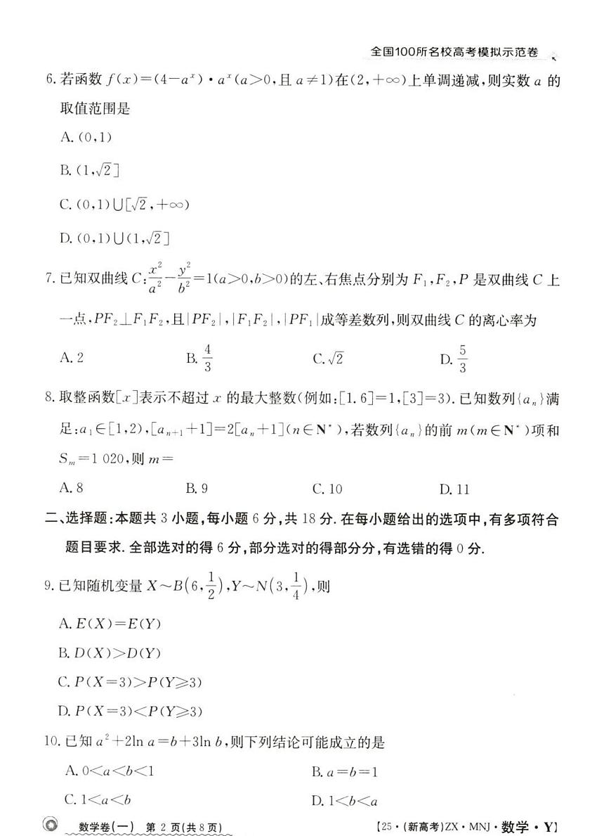 全国100所名校高考模拟示范卷（1）数学试题+答案第2页