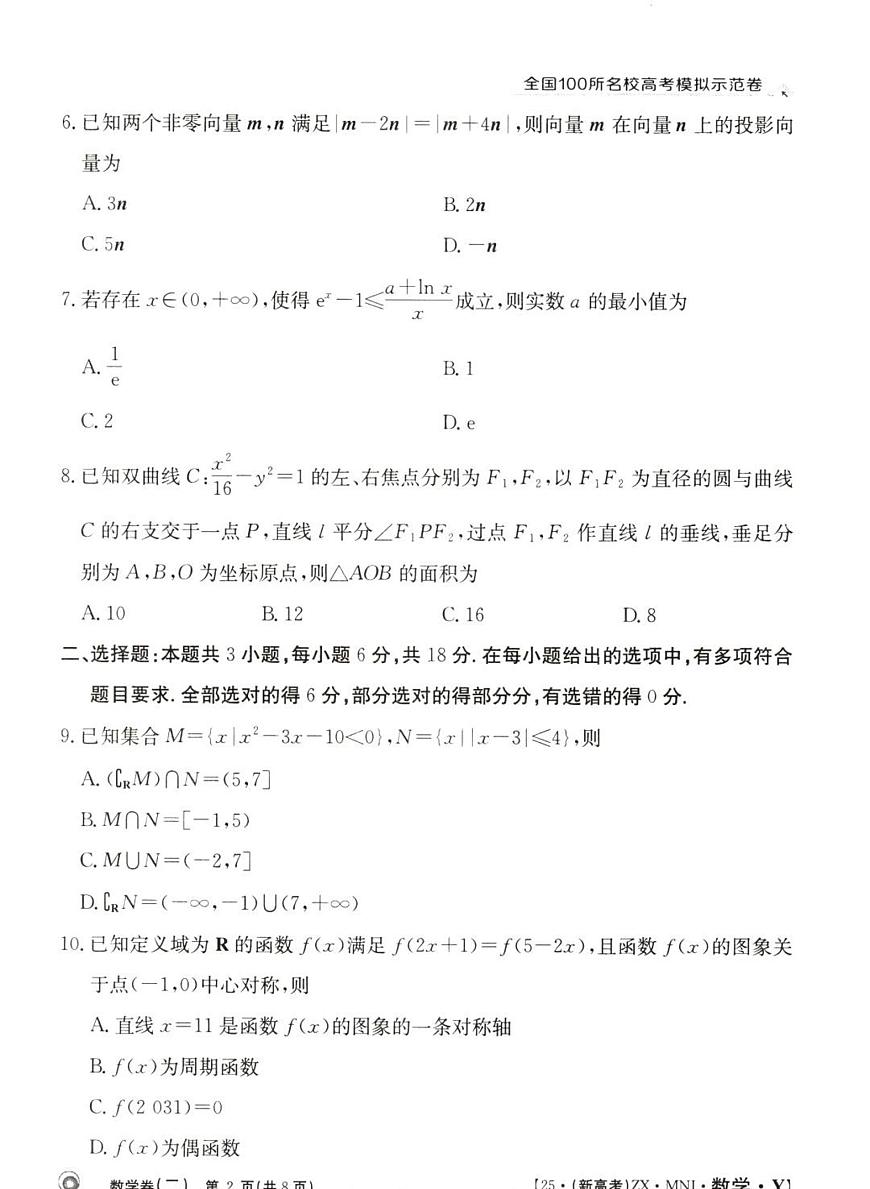 全国100所名校高考模拟示范卷（2）数学试题+答案第2页