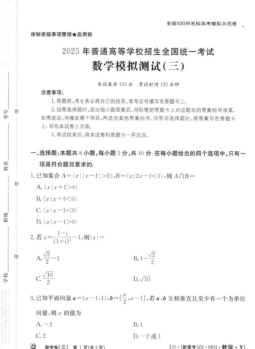 全国100所名校高考模拟示范卷（3）数学试题+答案第1页