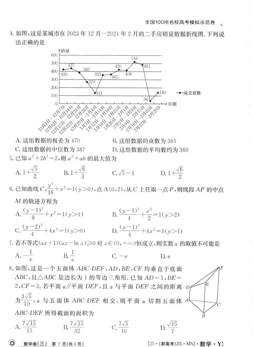 全国100所名校高考模拟示范卷（3）数学试题+答案第2页