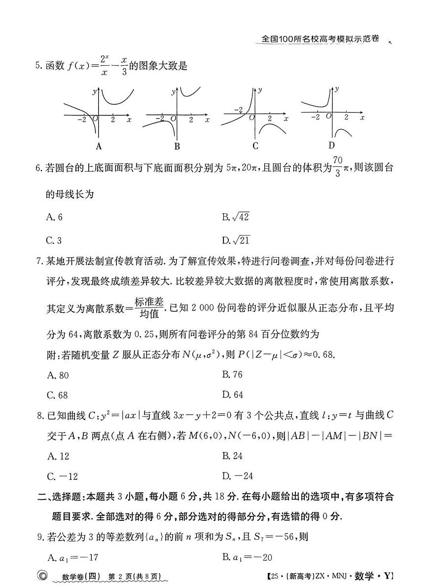 全国100所名校高考模拟示范卷（4）数学试题+答案第2页