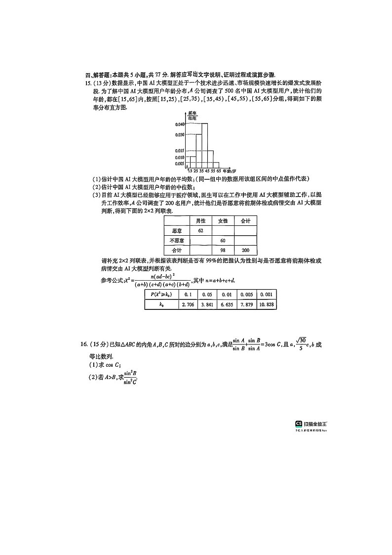 2025年3月江西省2025届高三联合检测数学卷含答案第3页