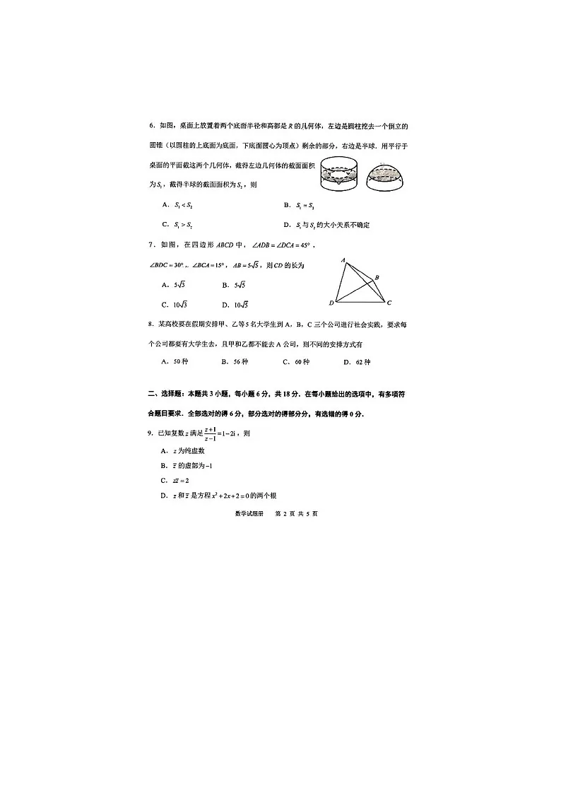 2025年3月抚顺市普通高中应届毕业生高考第一模拟考试数学卷含答案第2页