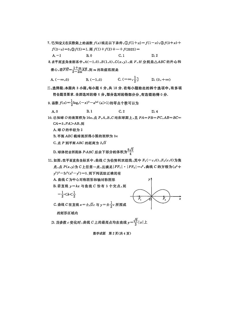 2025年3月承德市、张家口市2025届高三模拟考试（一）数学卷含答案第2页