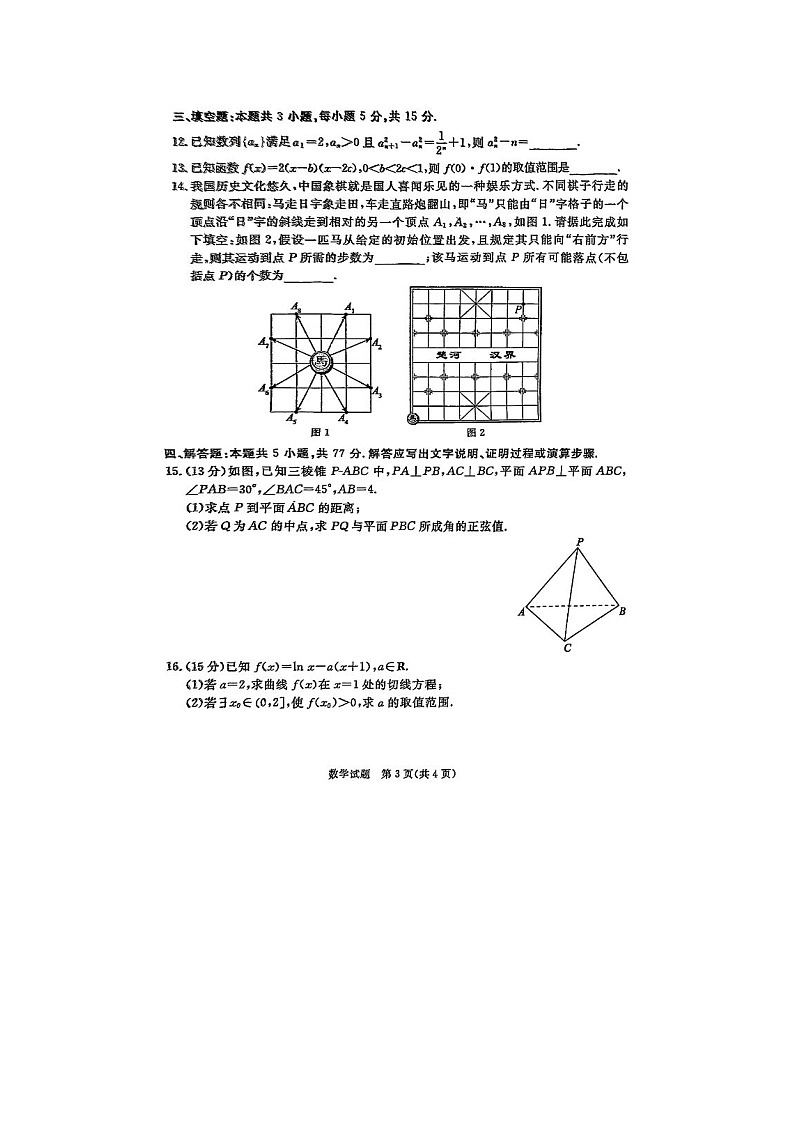 2025年3月承德市、张家口市2025届高三模拟考试（一）数学卷含答案第3页