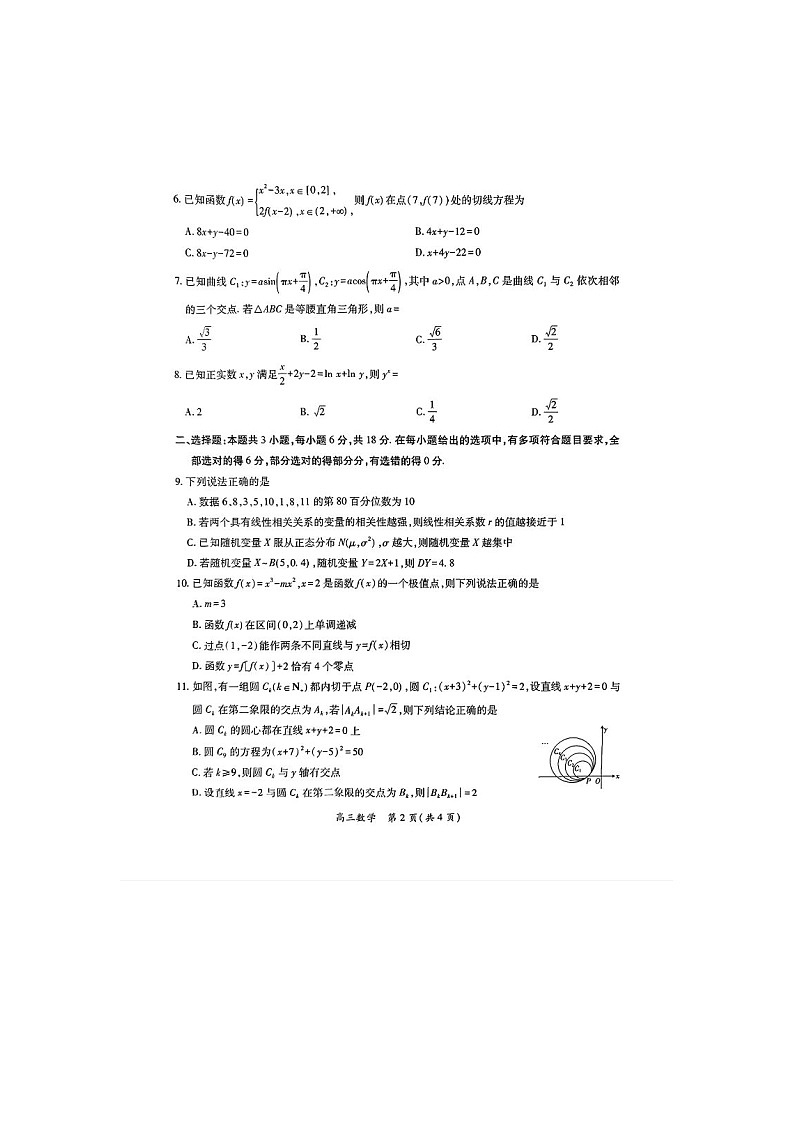 2025年3月江西省六校2025届高三第二次联考数学卷含答案第2页