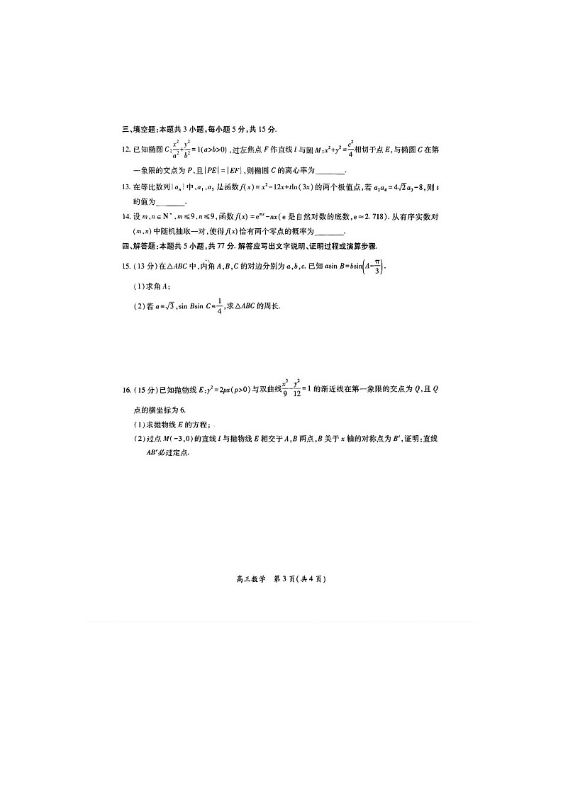 2025年3月江西省六校2025届高三第二次联考数学卷含答案第3页