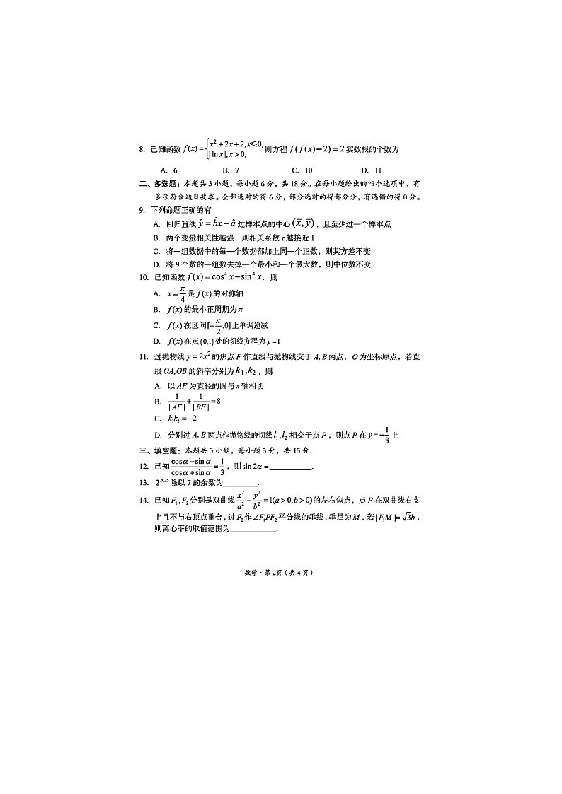 2025年3月巴中市普通高中2022级“一诊”考试数学卷含答案第2页