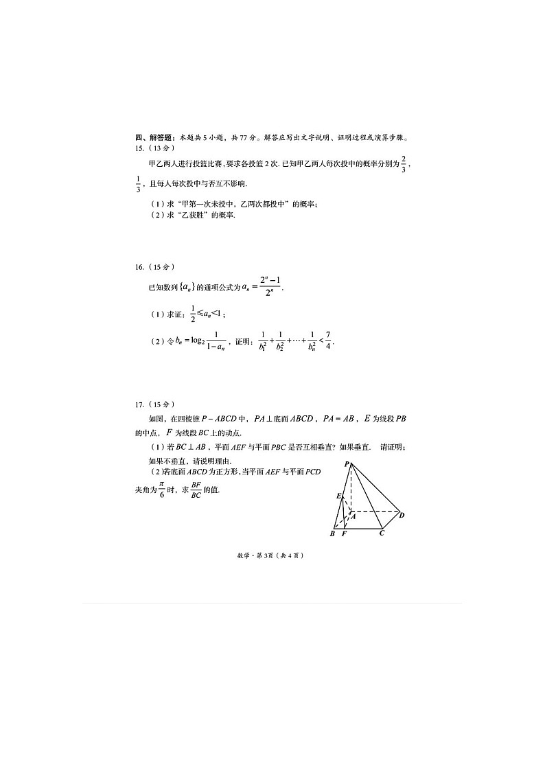 2025年3月巴中市普通高中2022级“一诊”考试数学卷含答案第3页