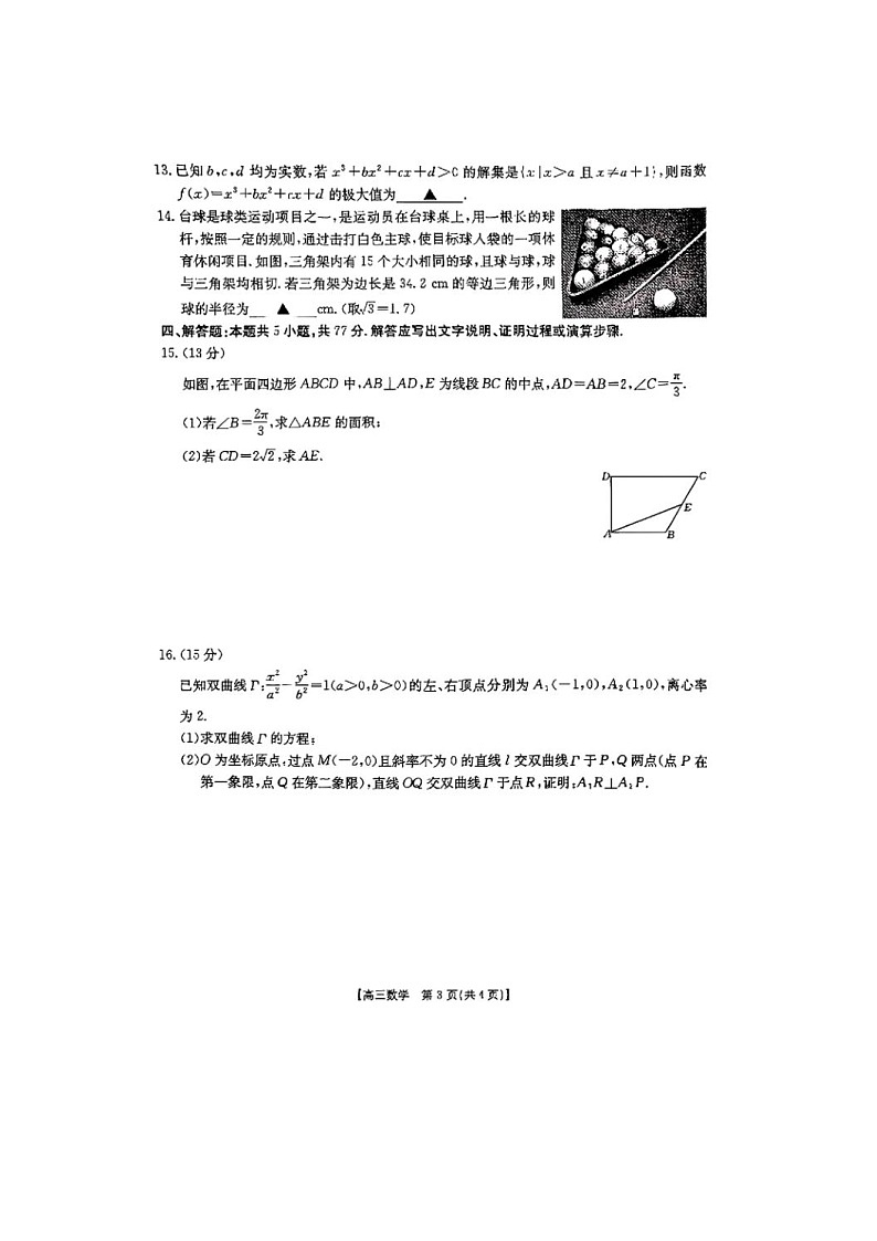 河北省部分学校2025届高三3月诊断性模拟考试数学卷含答案第2页