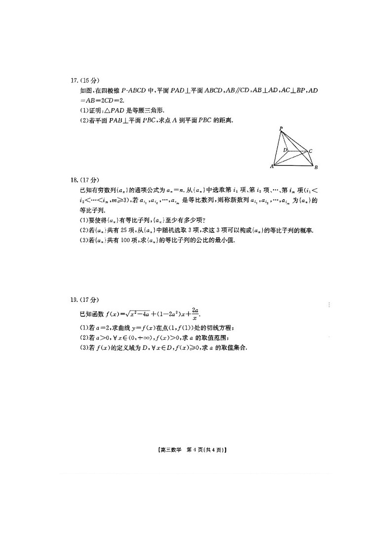 河北省部分学校2025届高三3月诊断性模拟考试数学卷含答案第3页