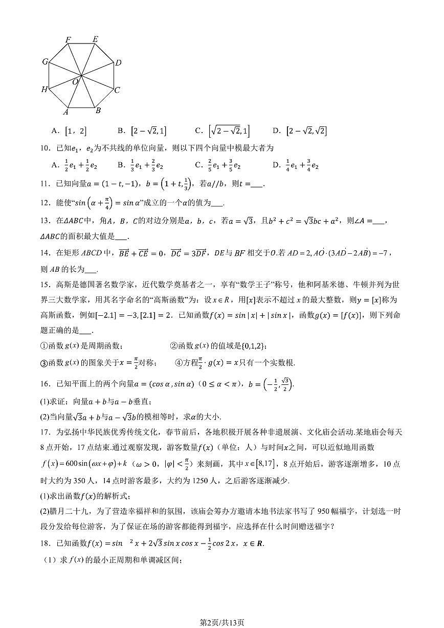 2025北京五中高一下学期3月月考数学试卷（教师版）第2页
