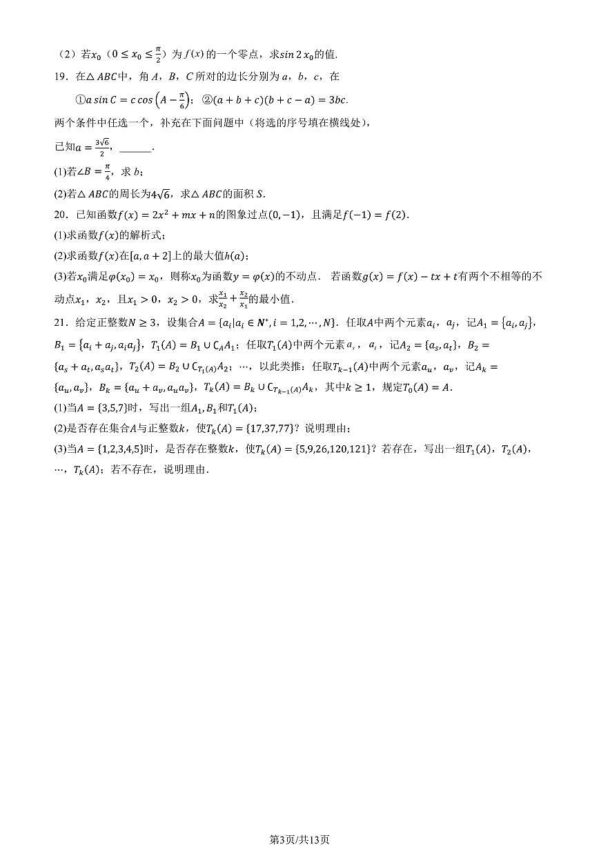 2025北京五中高一下学期3月月考数学试卷（教师版）第3页
