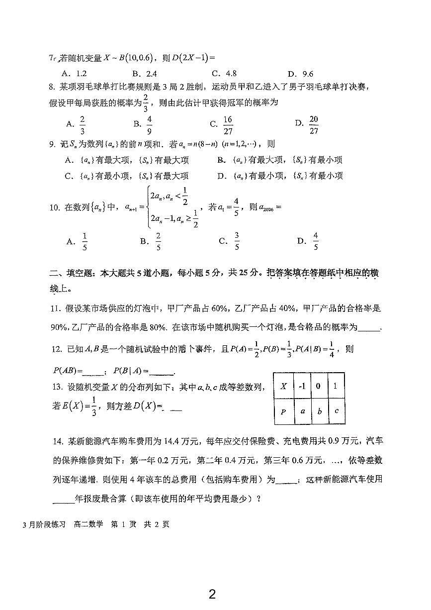 2025北京一六一中高二下学期3月月考数学试卷第2页