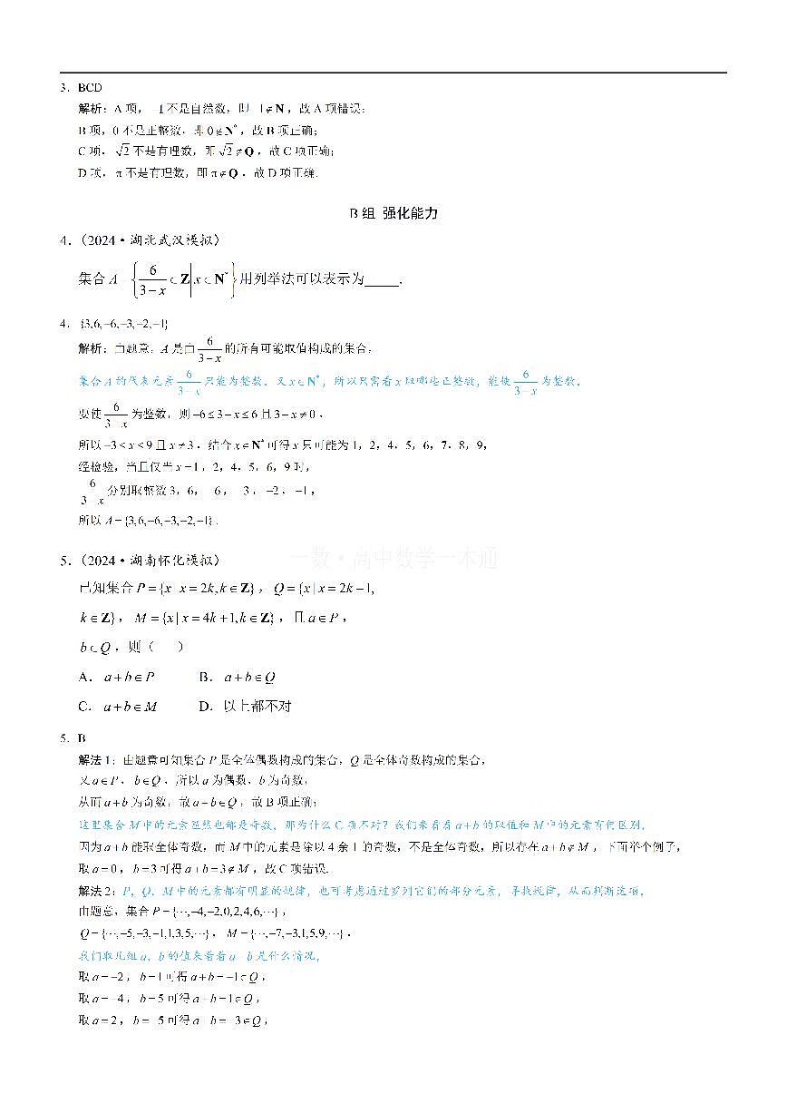 第1节 集合的概念（习题册+答案册）第2页