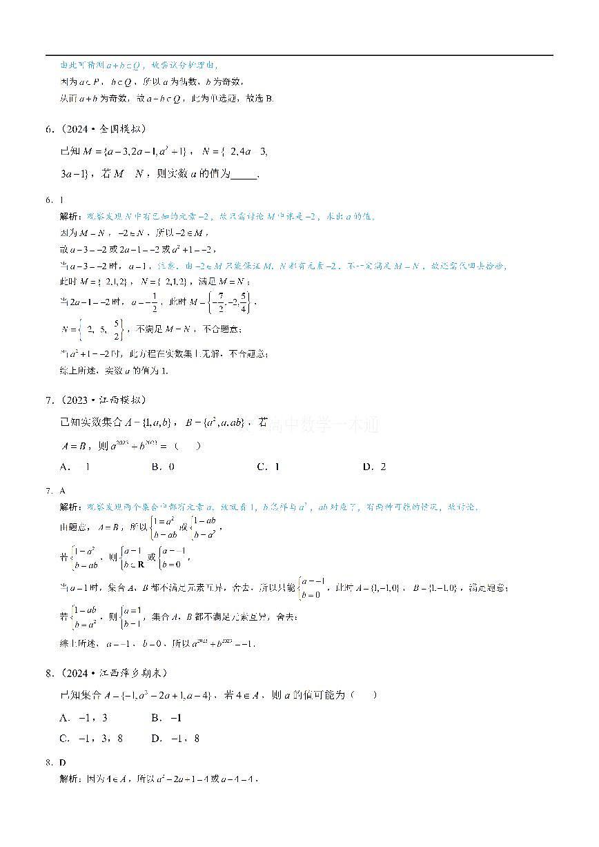 第1节 集合的概念（习题册+答案册）第3页
