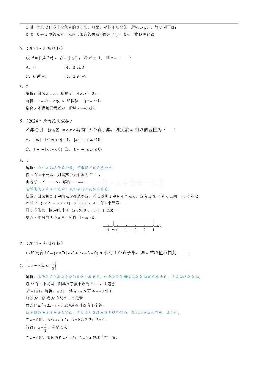 第2节 集合间的基本关系（习题册+答案册）第2页