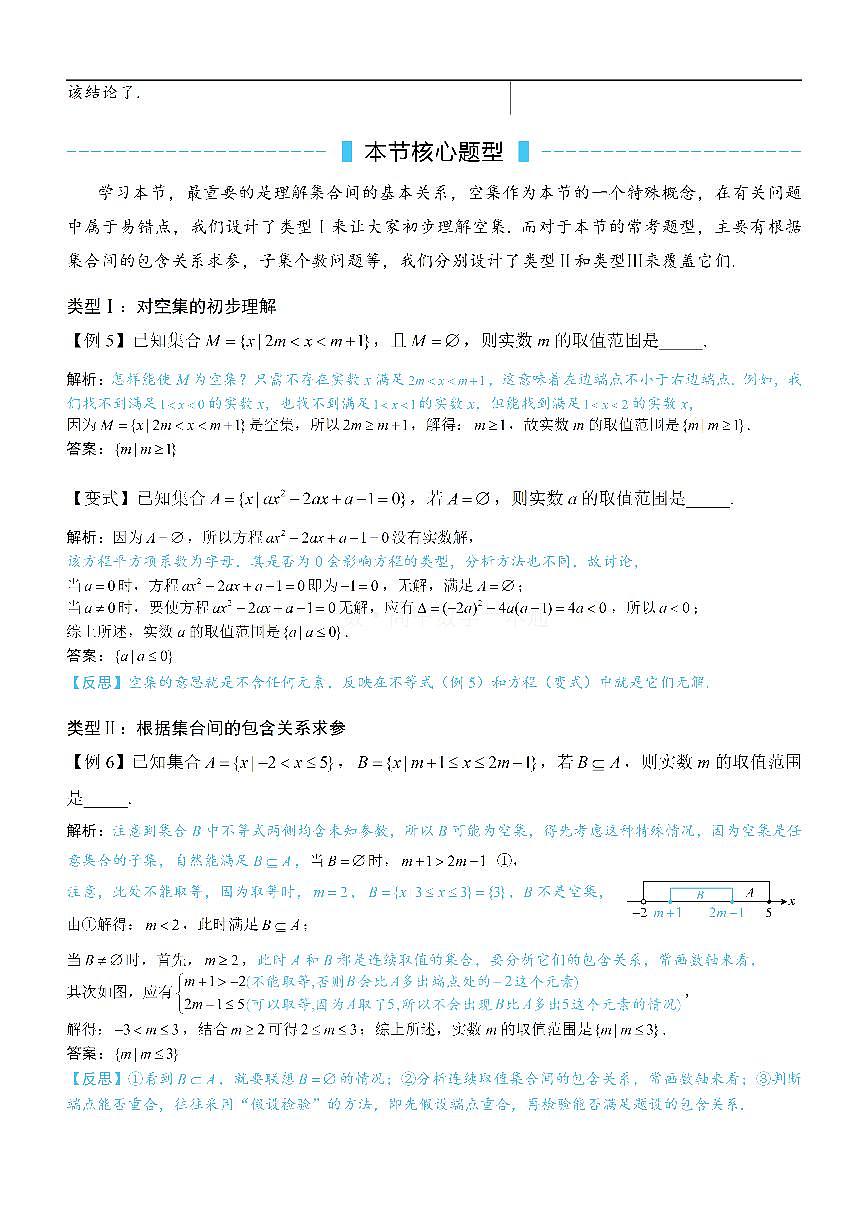 第2节 集合间的基本关系（方法册+习题册）第3页