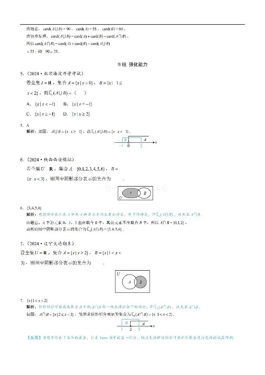 第3节 集合的基本运算（习题册+答案册）第2页