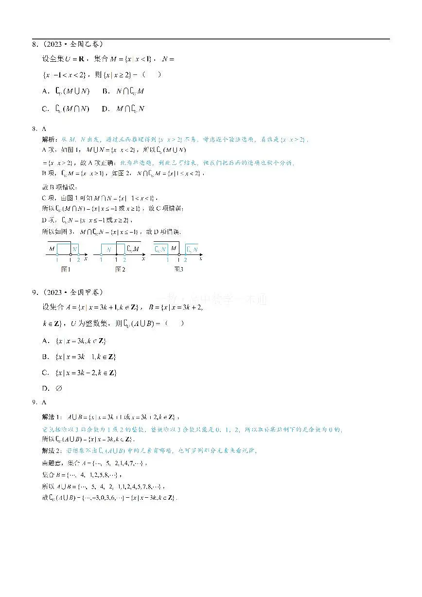 第3节 集合的基本运算（习题册+答案册）第3页