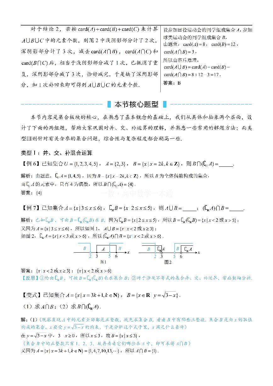 第3节 集合的基本运算（方法册+习题册）第3页