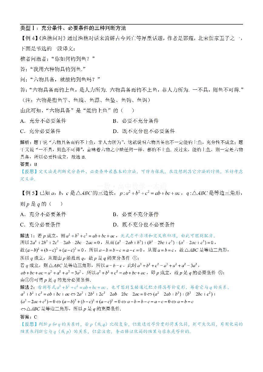 第5节 充分条件与必要条件（方法册+习题册）第3页