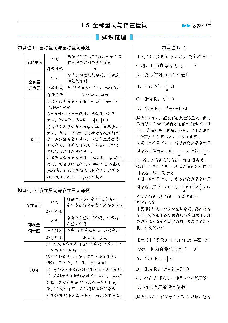 第6节 全称量词与存在量词（方法册+习题册）第1页