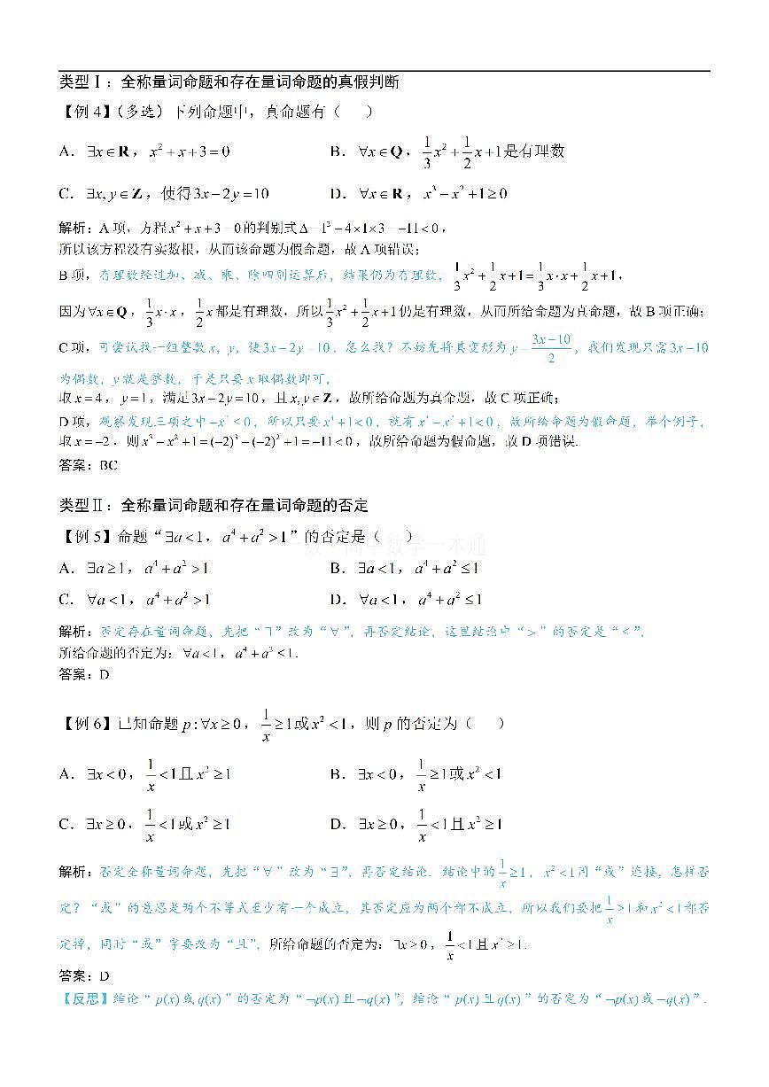 第6节 全称量词与存在量词（方法册+习题册）第3页