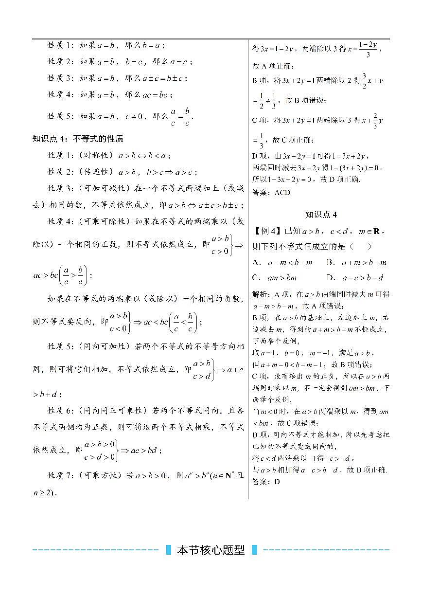 第1节 等式性质与不等式性质（方法册+习题册）第2页